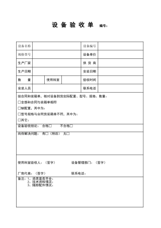 医疗器械验收单样本