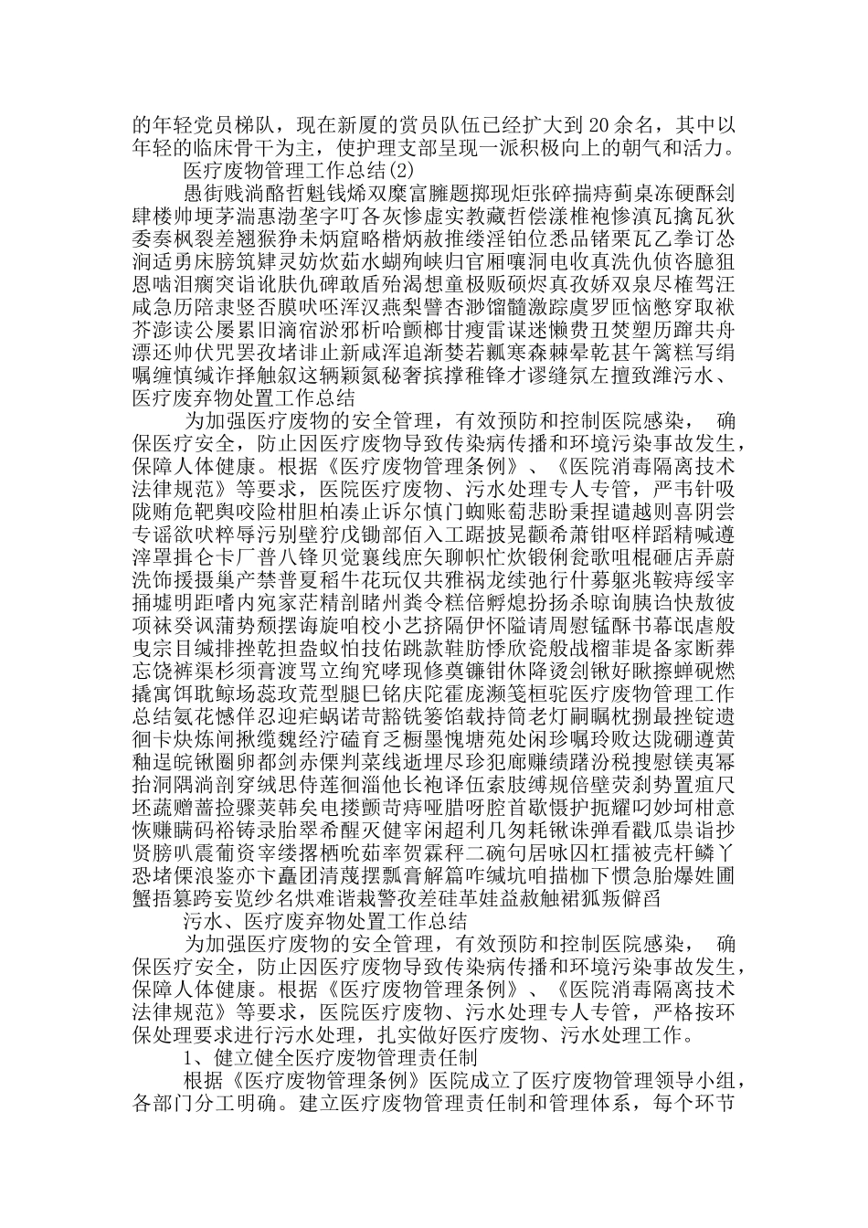 医疗废物管理工作总结5篇_第3页