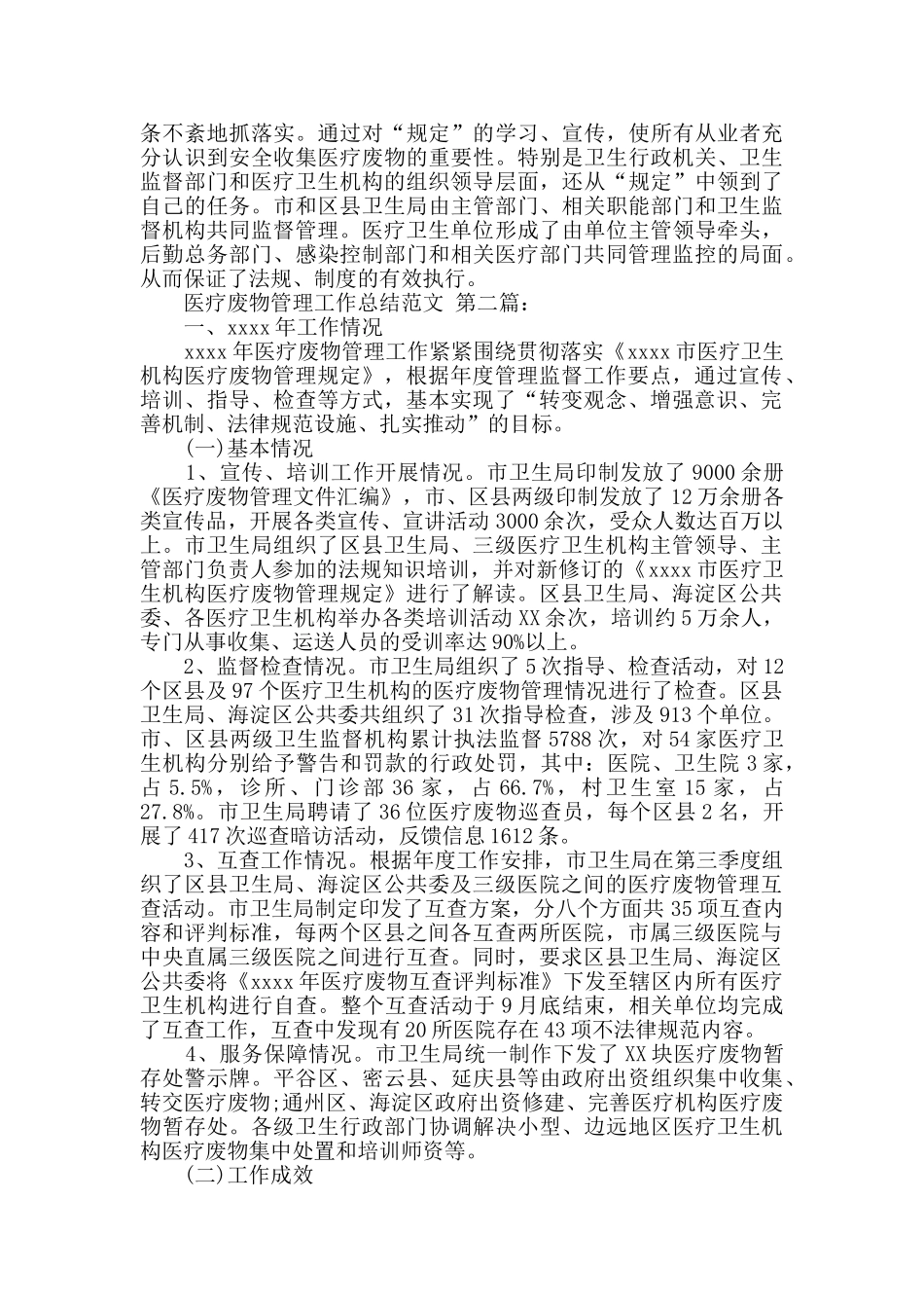 医疗废物管理工作总结范文_第2页