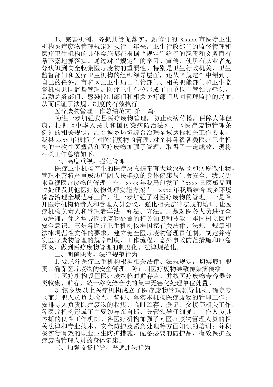 医疗废物管理工作总结范文_第3页