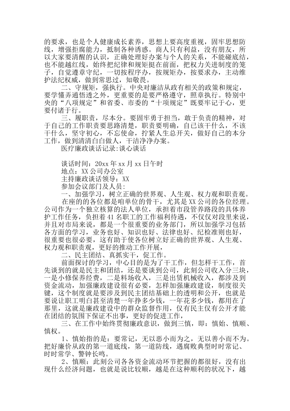 医疗廉政谈话记录_第2页