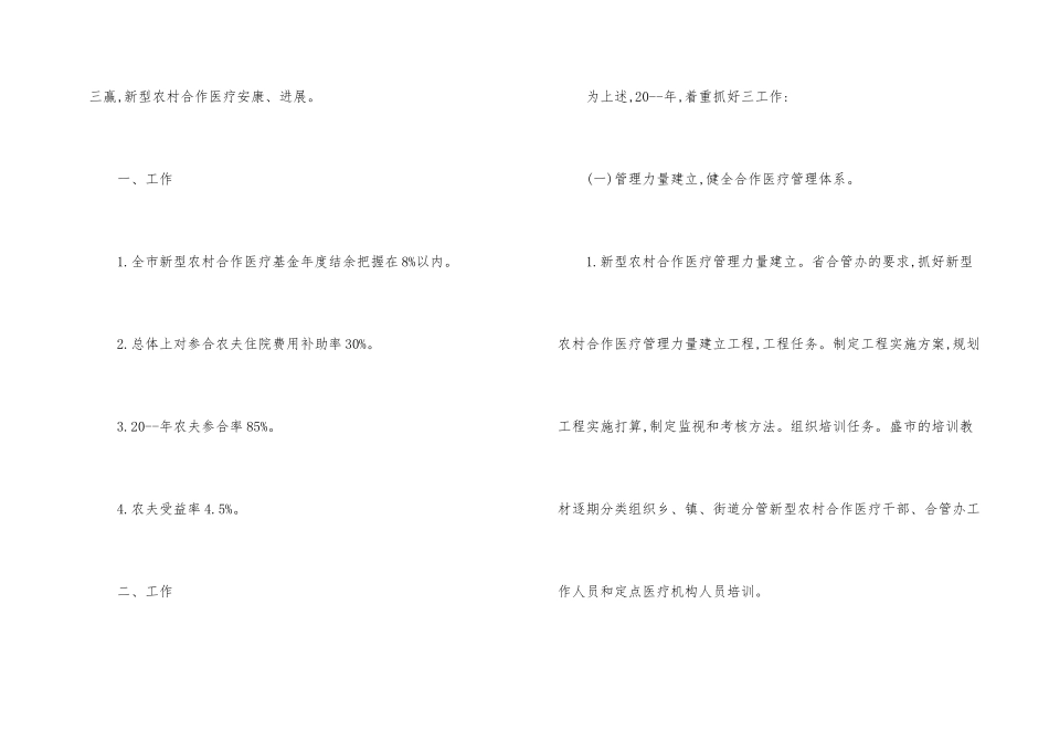 医疗工作计划5篇_第2页