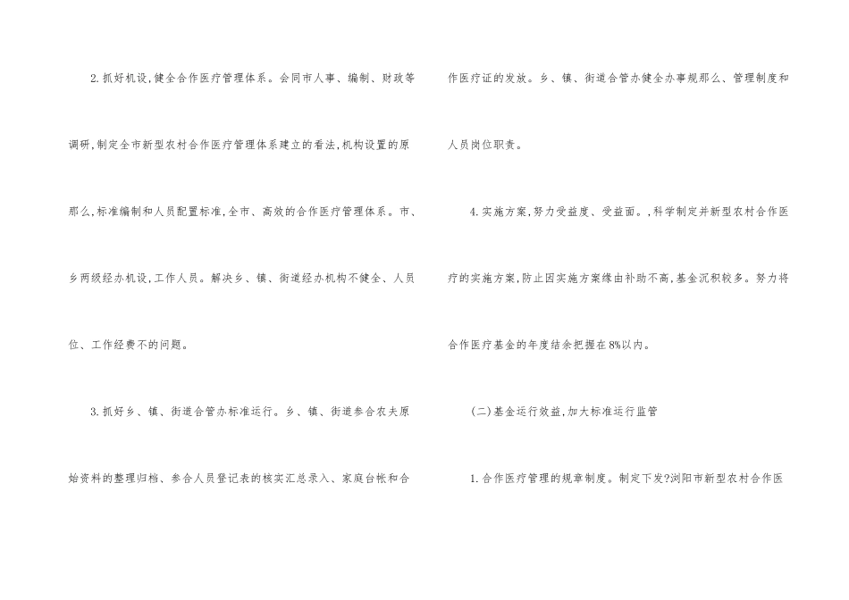 医疗工作计划5篇_第3页