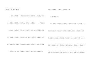 医疗工作计划5篇