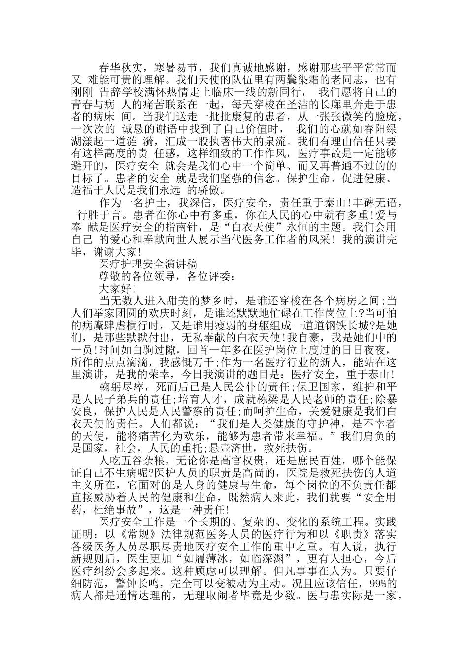 医疗护理安全演讲稿_第2页