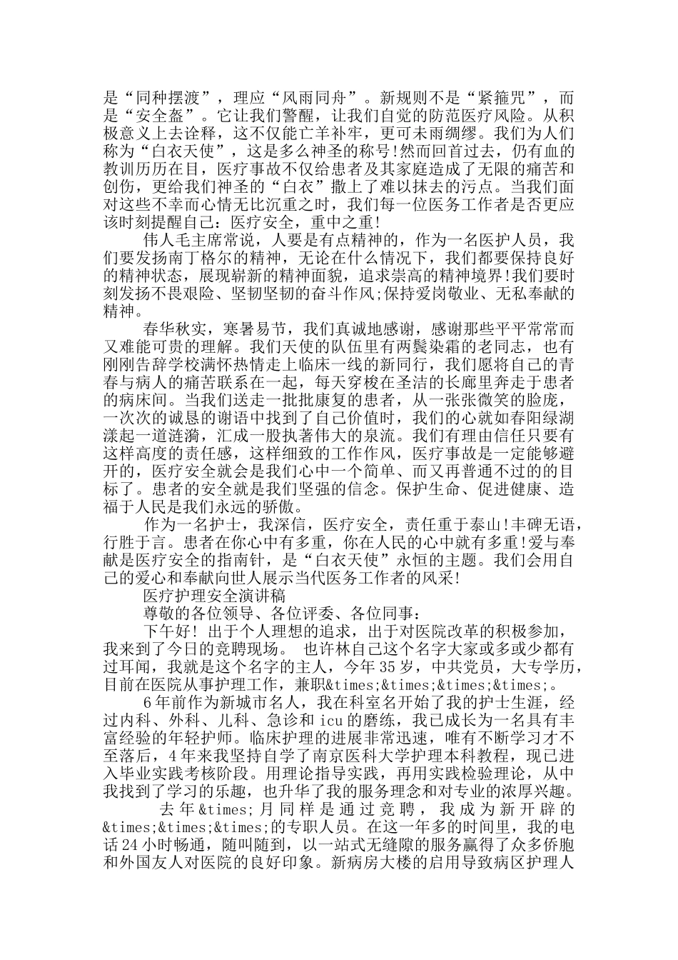 医疗护理安全演讲稿_第3页