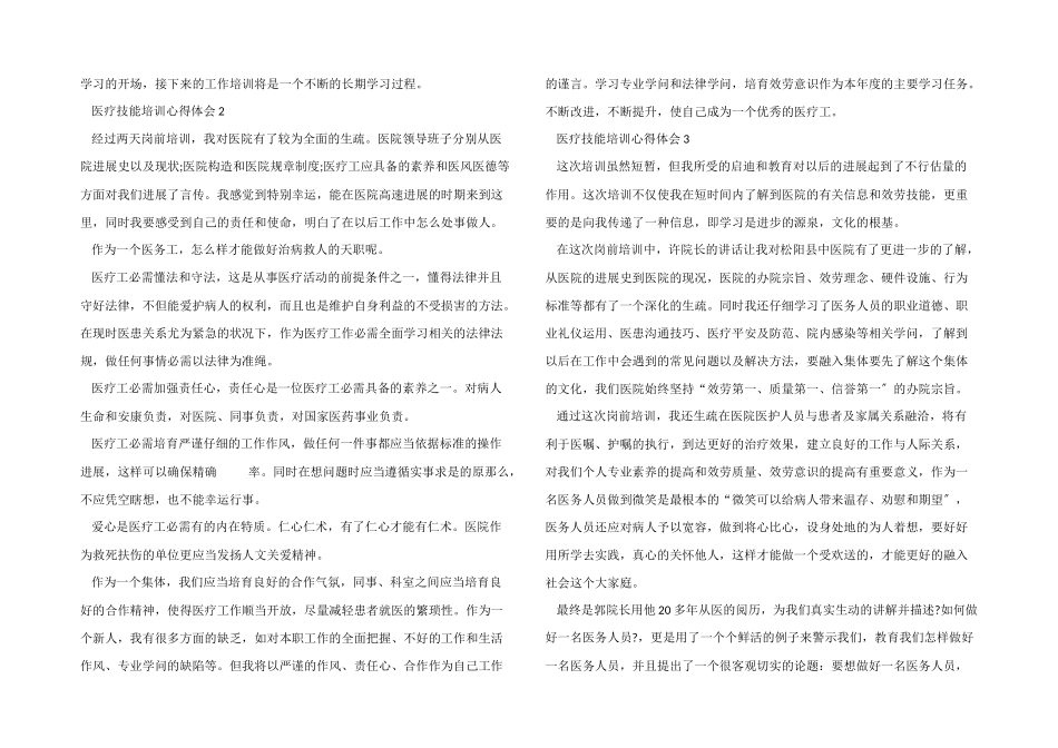 医疗技能培训心得体会五篇_第2页