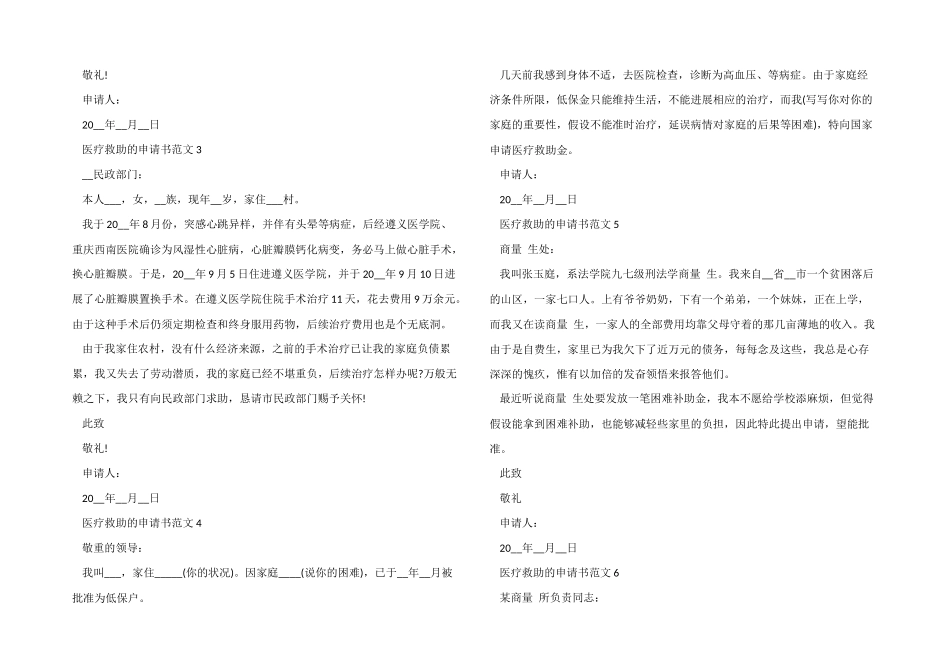医疗救助的申请书_第2页