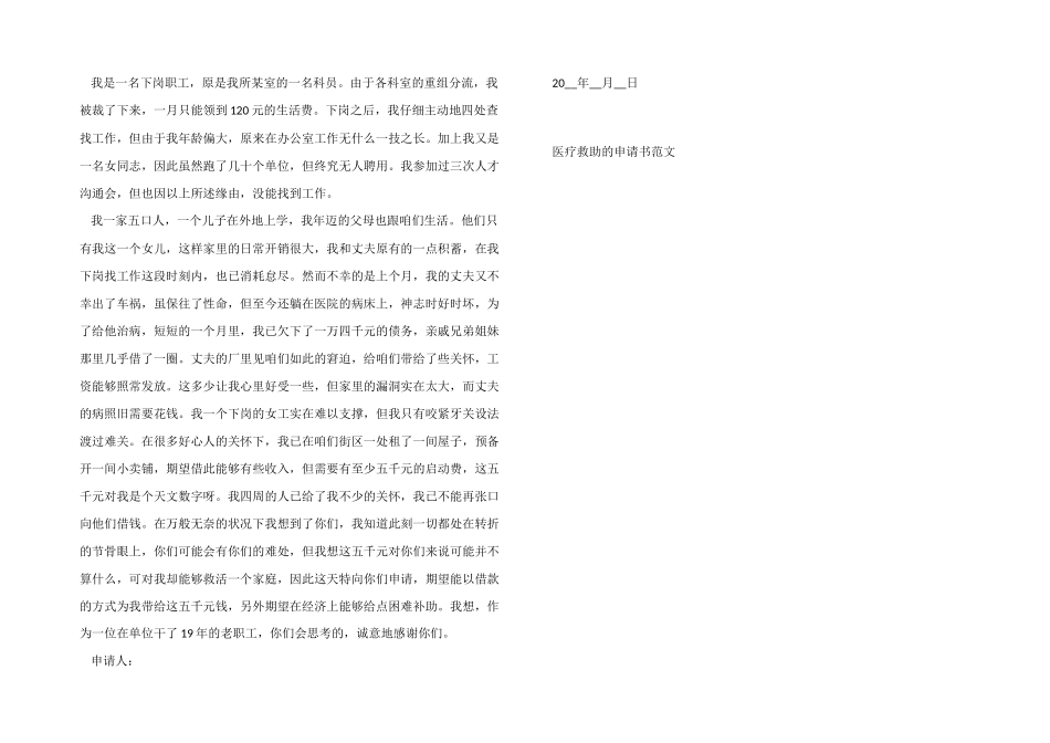 医疗救助的申请书_第3页