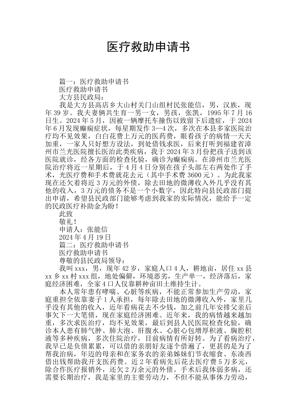 医疗救助申请书_第1页