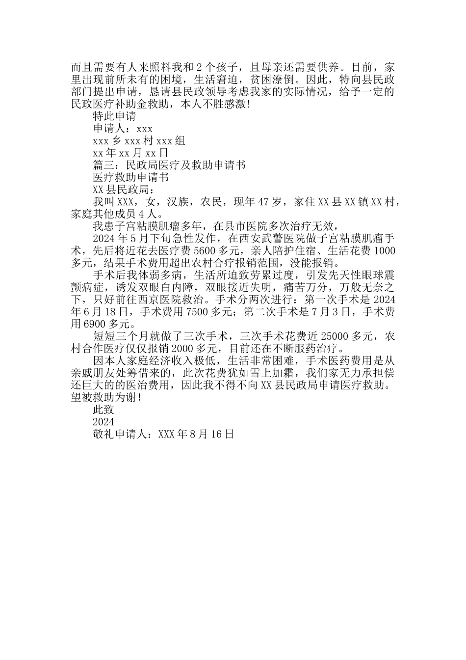 医疗救助申请书_第2页