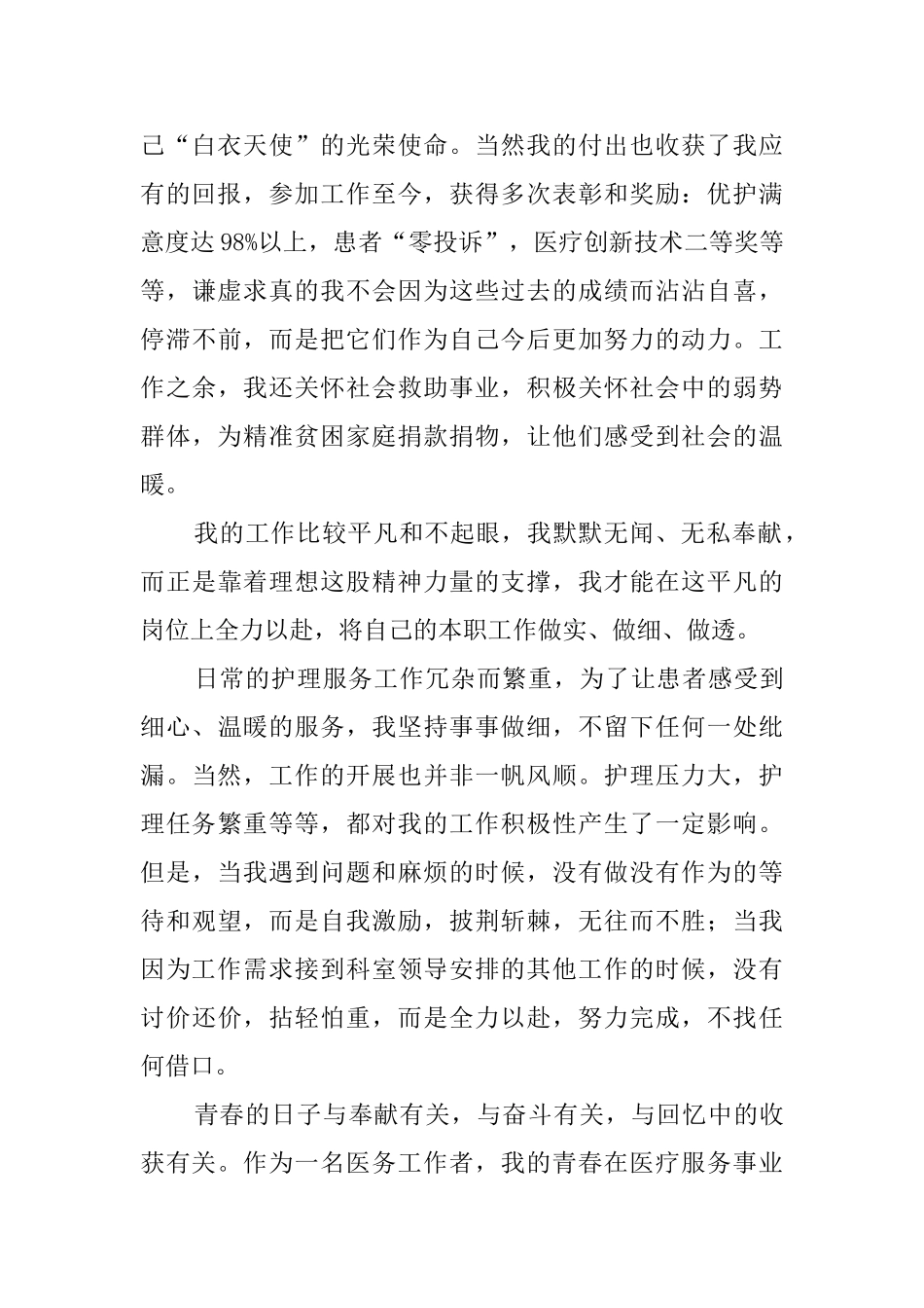 医疗服务工作者评先荐优材料_第2页