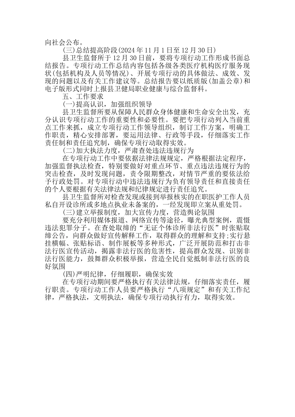 医疗机构专项整治年行动实施方案范文_第2页