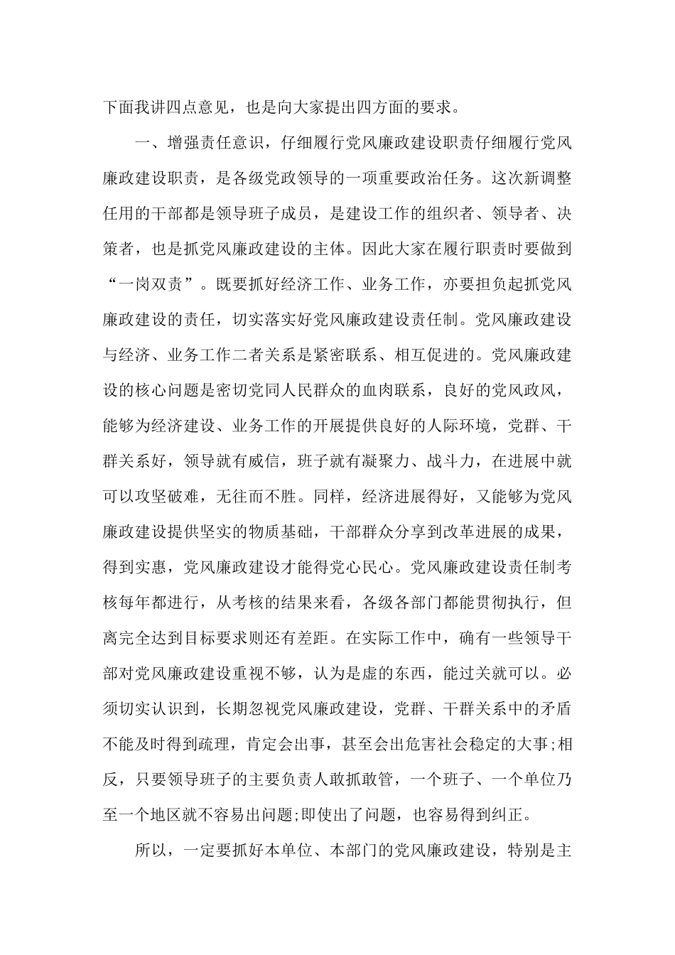 医疗廉政谈话记录谈心谈话_第2页