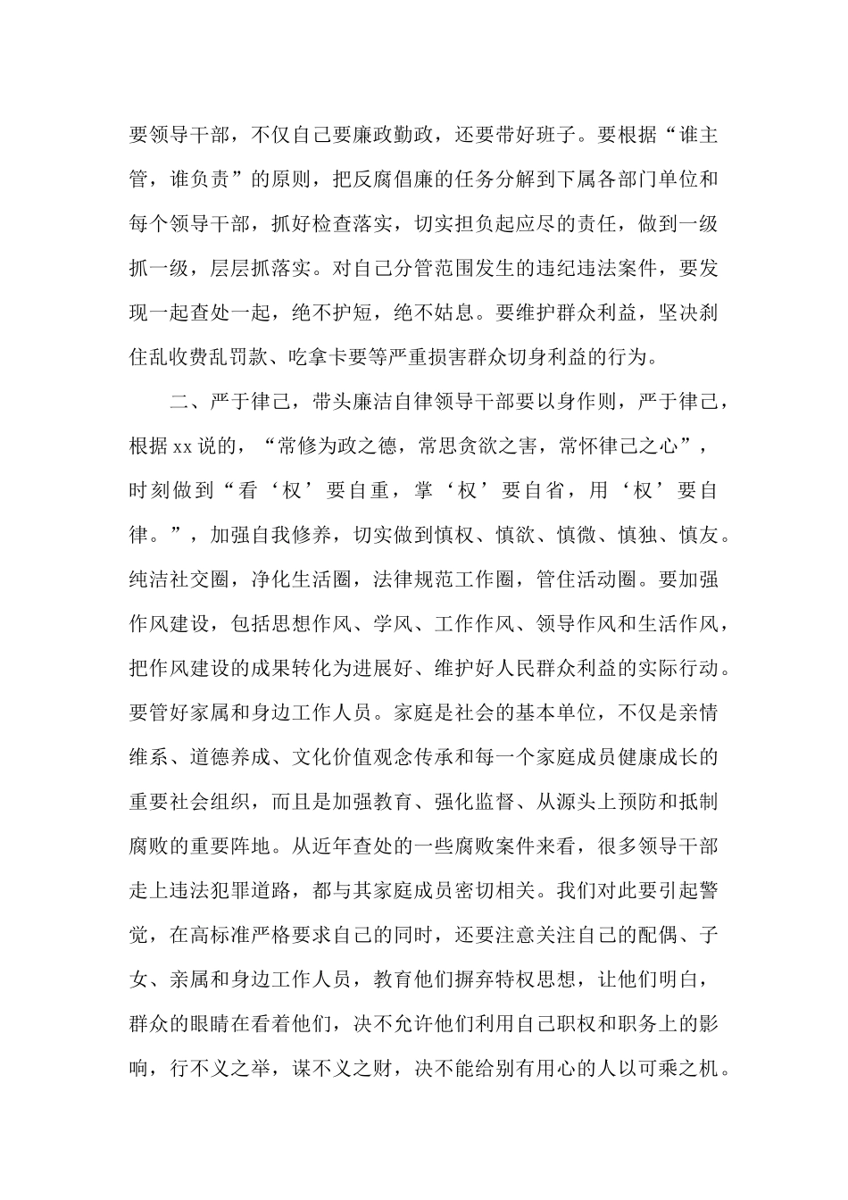 医疗廉政谈话记录谈心谈话_第3页