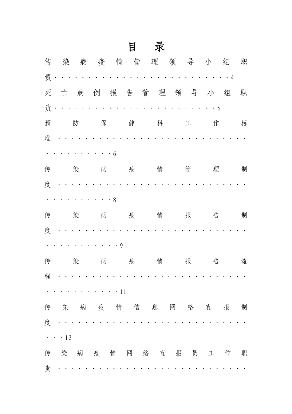 医疗机构传染病管理制度汇总_第2页