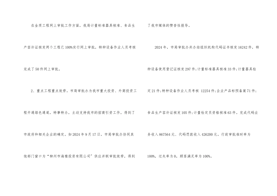 医疗机构审批办公室工作计划_第2页
