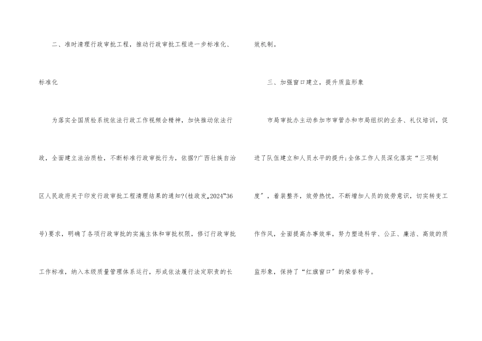 医疗机构审批办公室工作计划_第3页