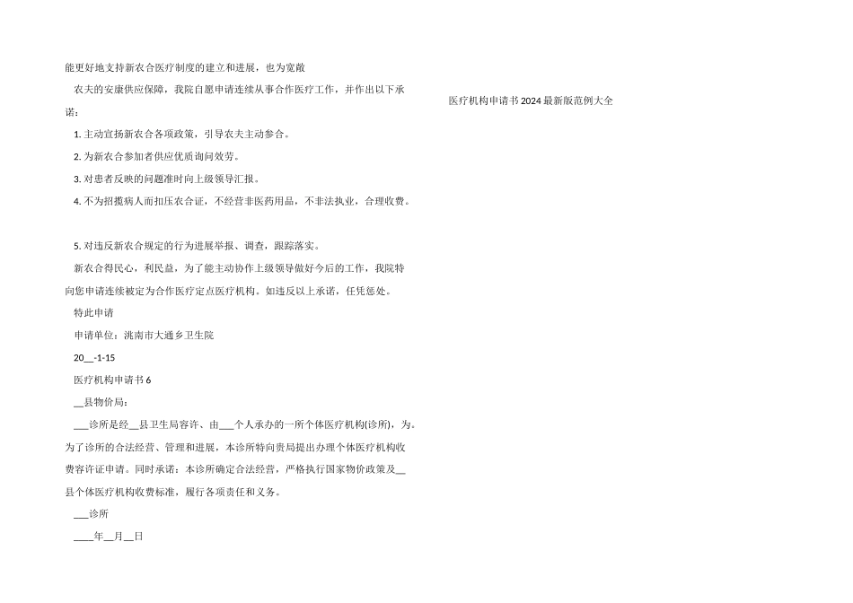医疗机构申请书2024范例大全_第3页