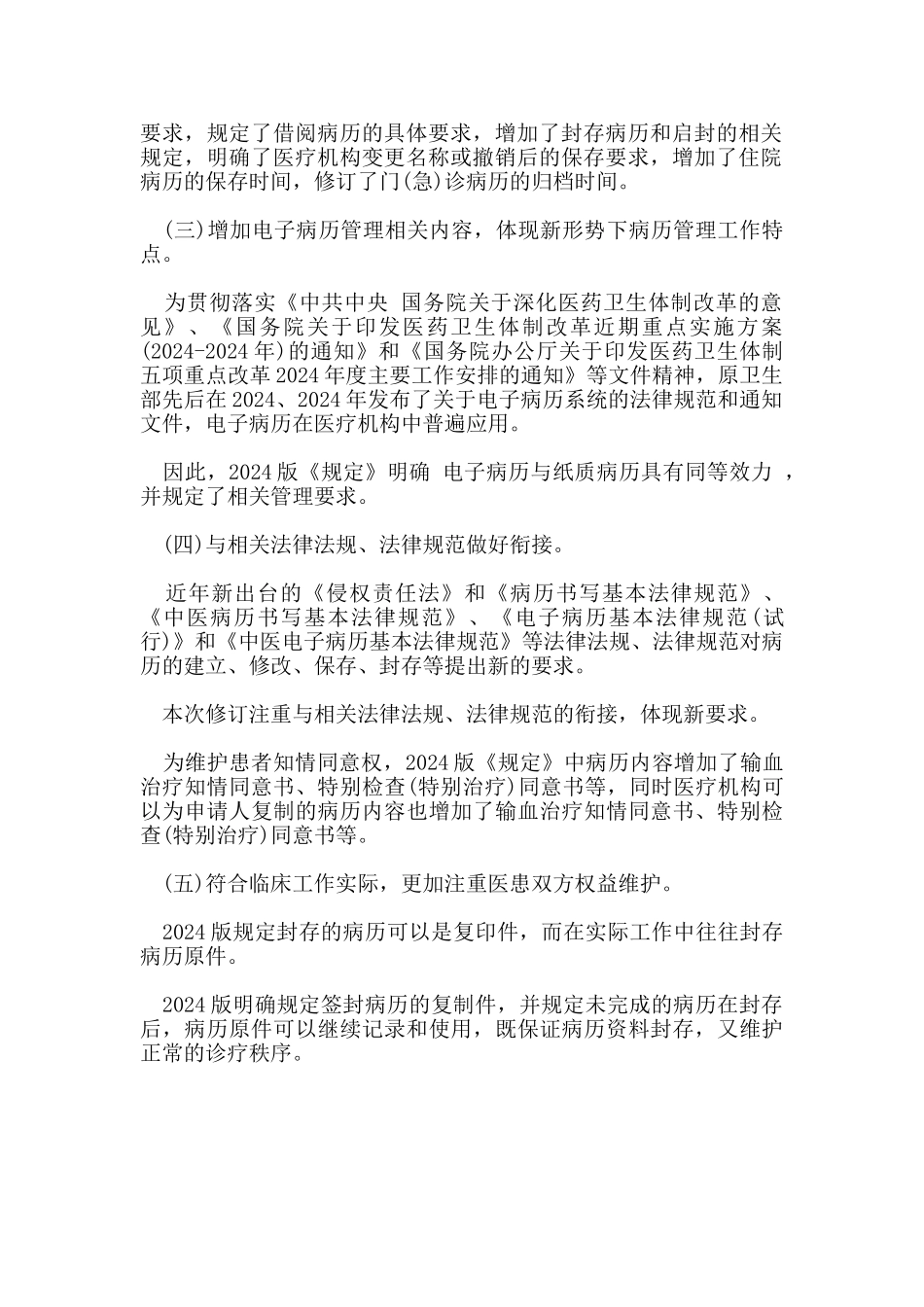 医疗机构病历管理规定解读_第2页