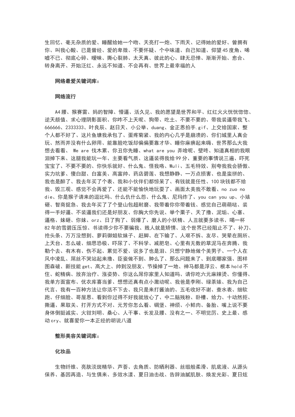 医疗文案“装逼”必备的关键词库_第2页