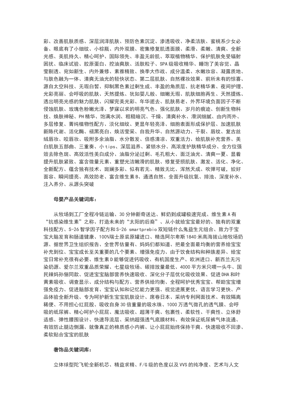 医疗文案“装逼”必备的关键词库_第3页