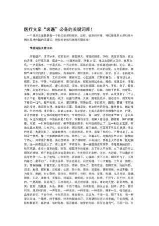医疗文案“装逼”必备的关键词库