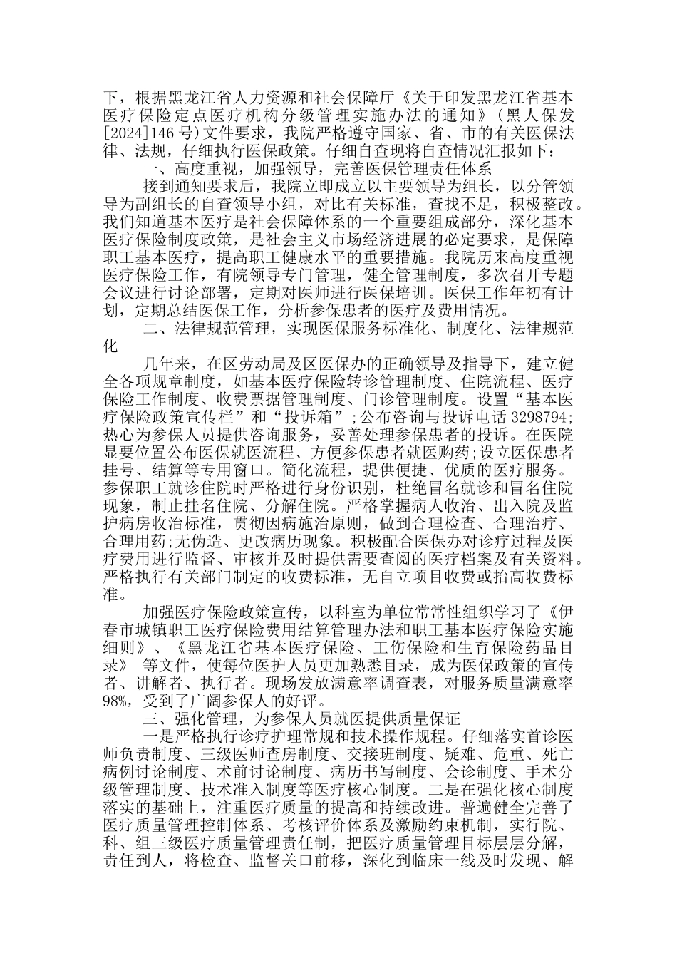 医疗机构自查自纠报告_第2页