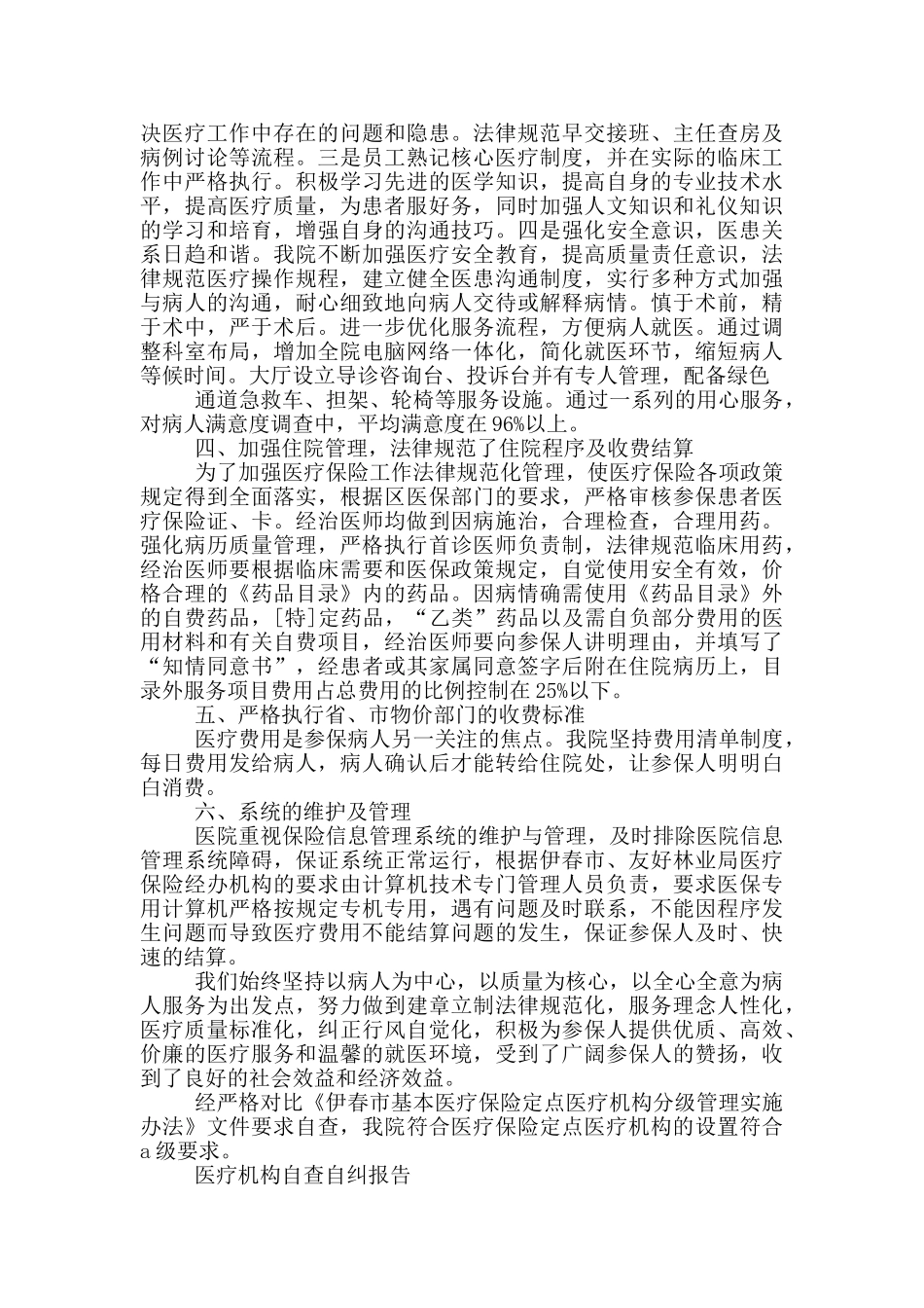 医疗机构自查自纠报告_第3页