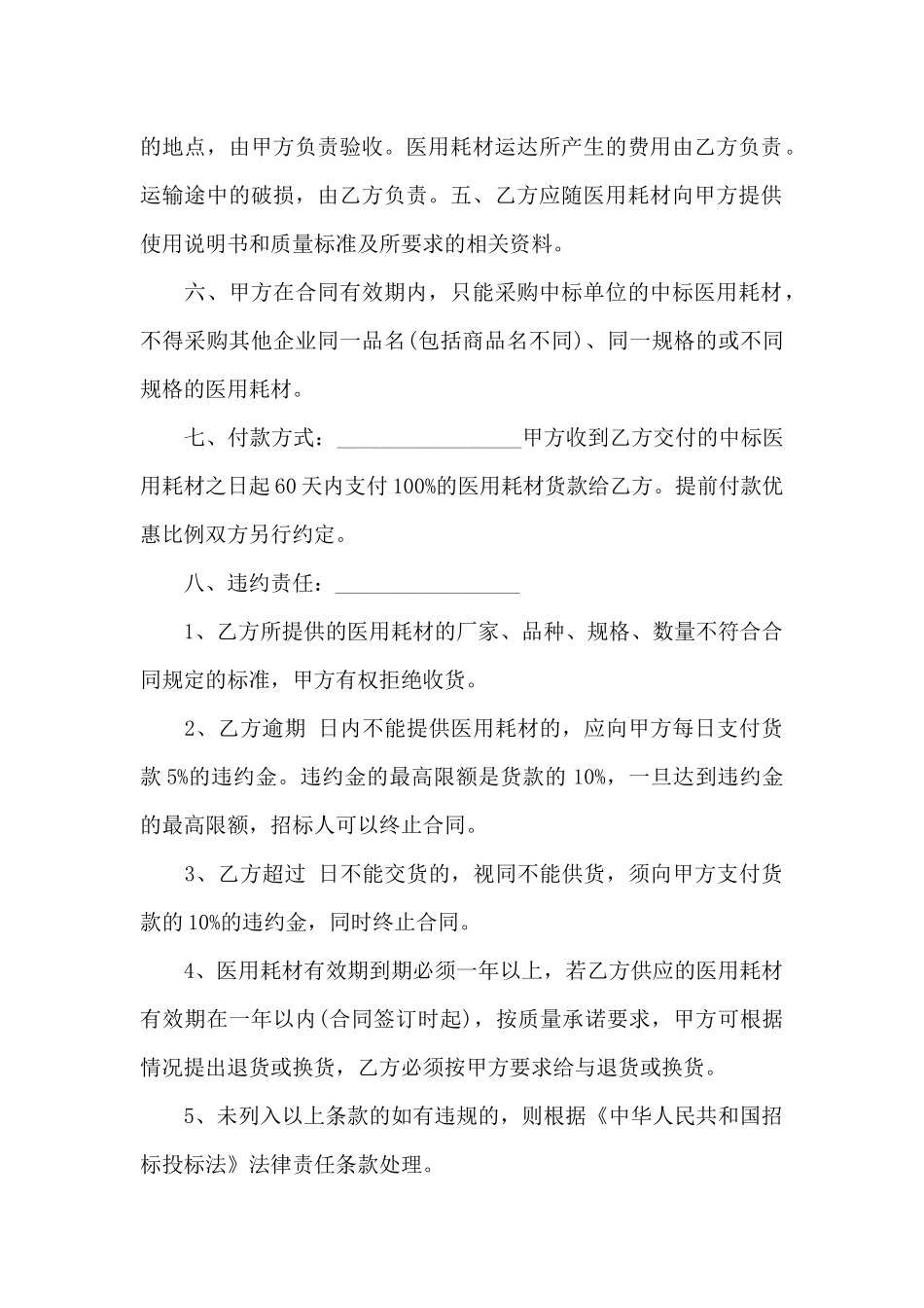 医疗机构耗材供应协议书_第2页