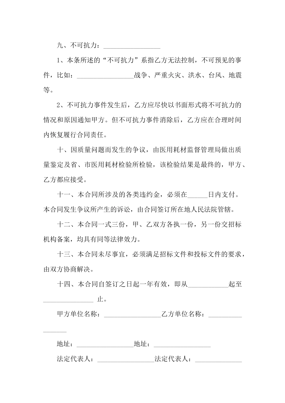 医疗机构耗材供应协议书_第3页