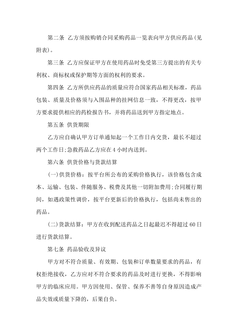 医疗机构药品网上交易合同_第2页