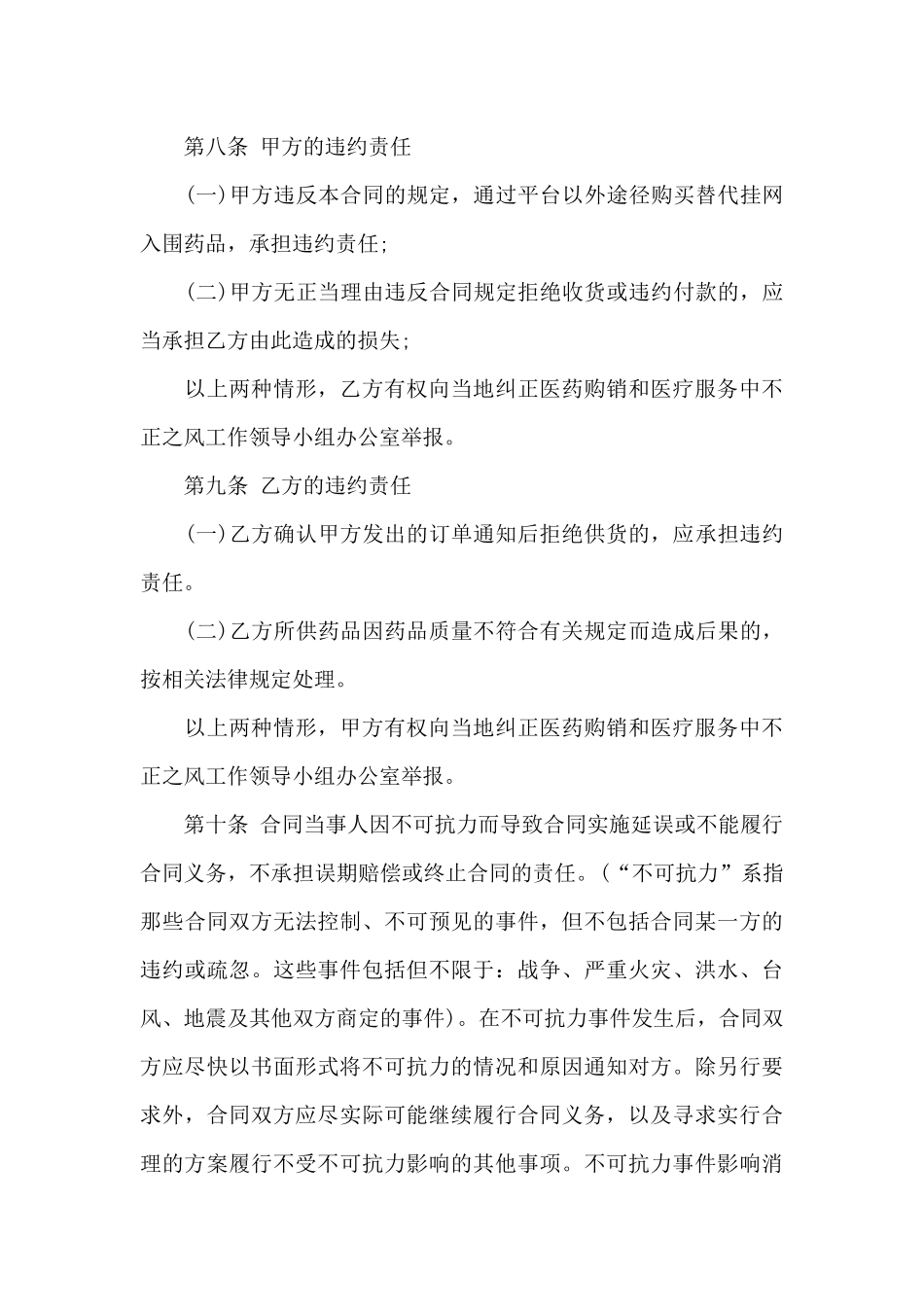 医疗机构药品网上交易合同_第3页