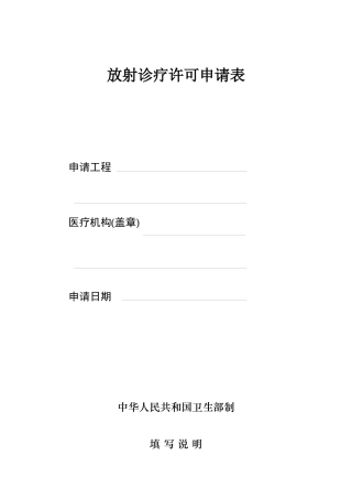 医疗机构设置审批工作规范