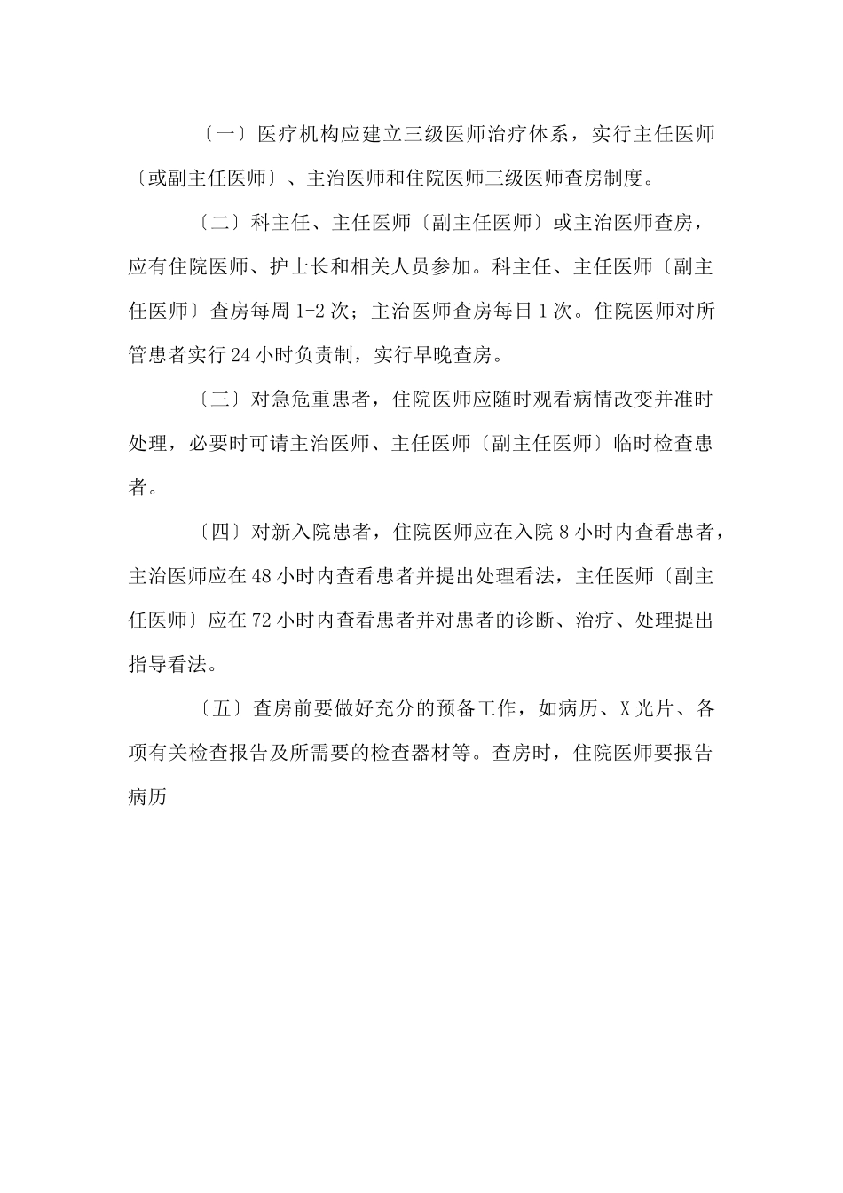 医疗的核心制度_第2页