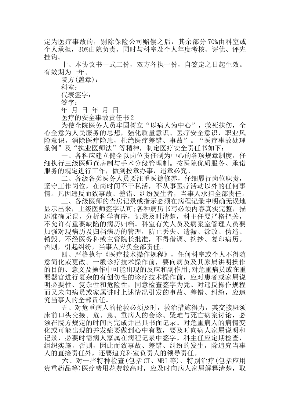 医疗的安全事故责任书_第2页
