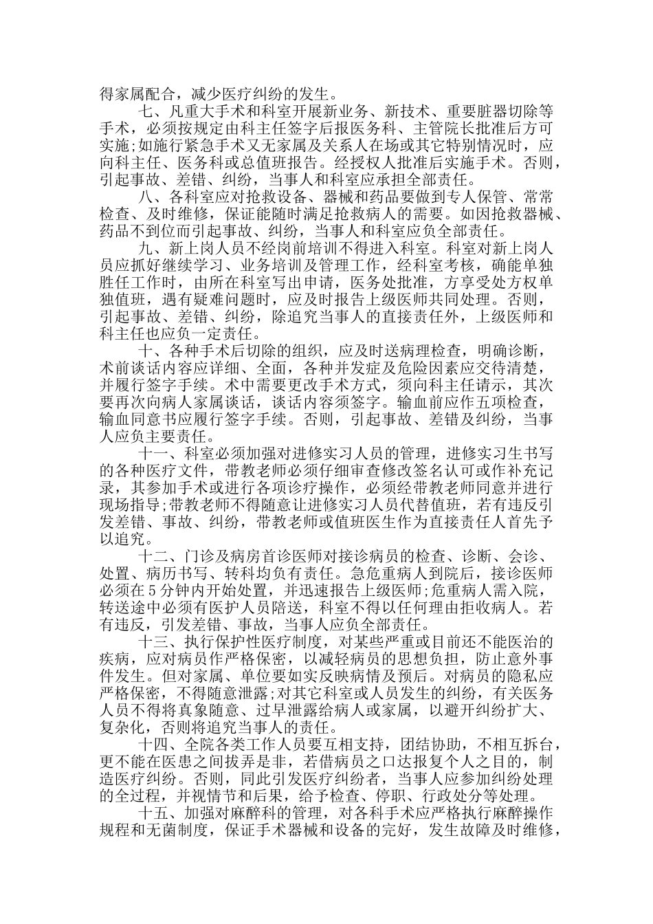 医疗的安全事故责任书_第3页