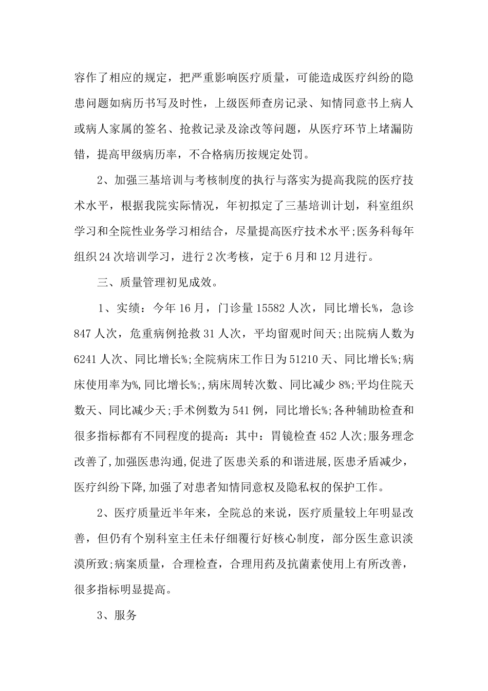 医疗管理20246上半年工作总结_第3页