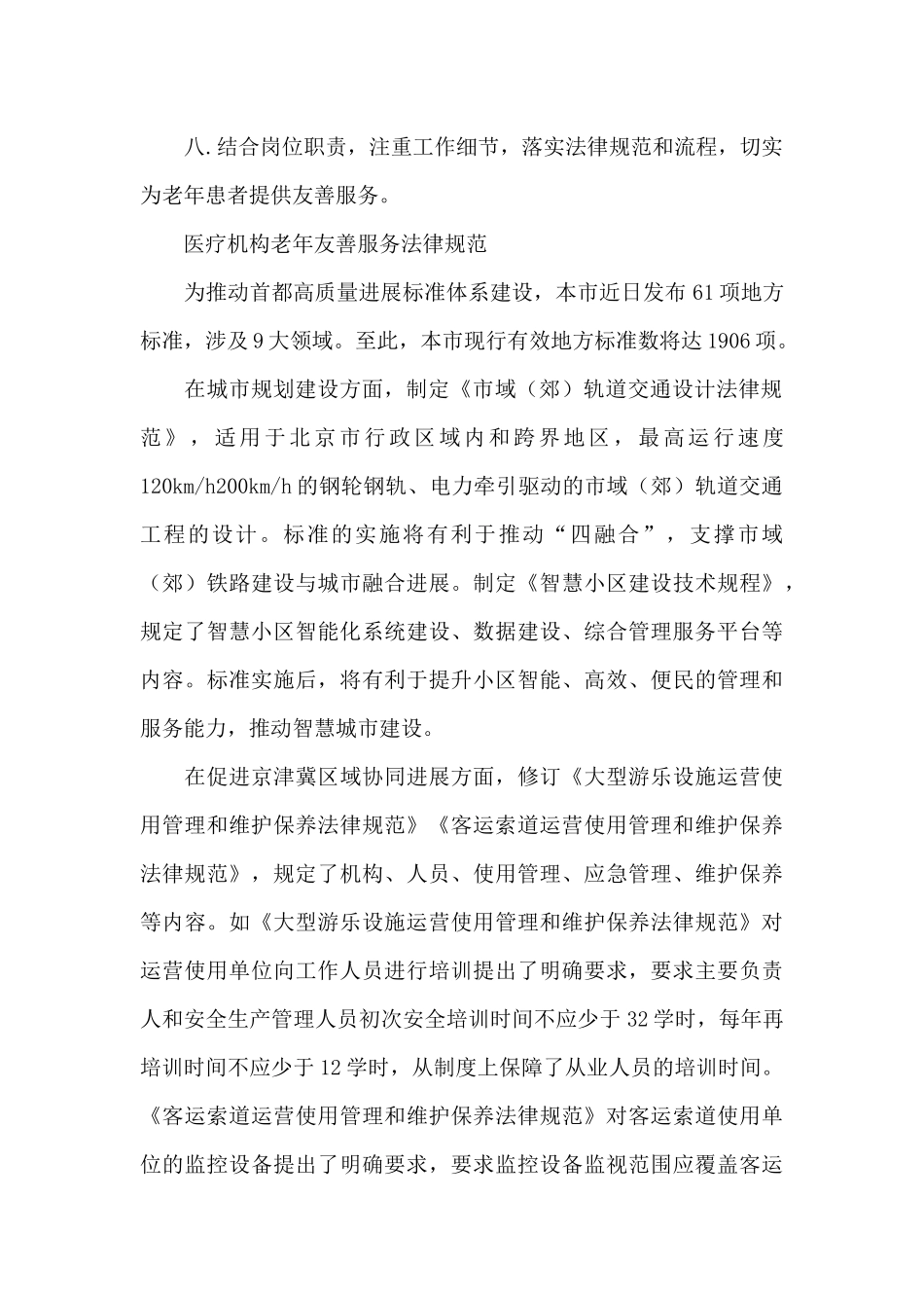 医疗机构老年友善服务规范_第2页