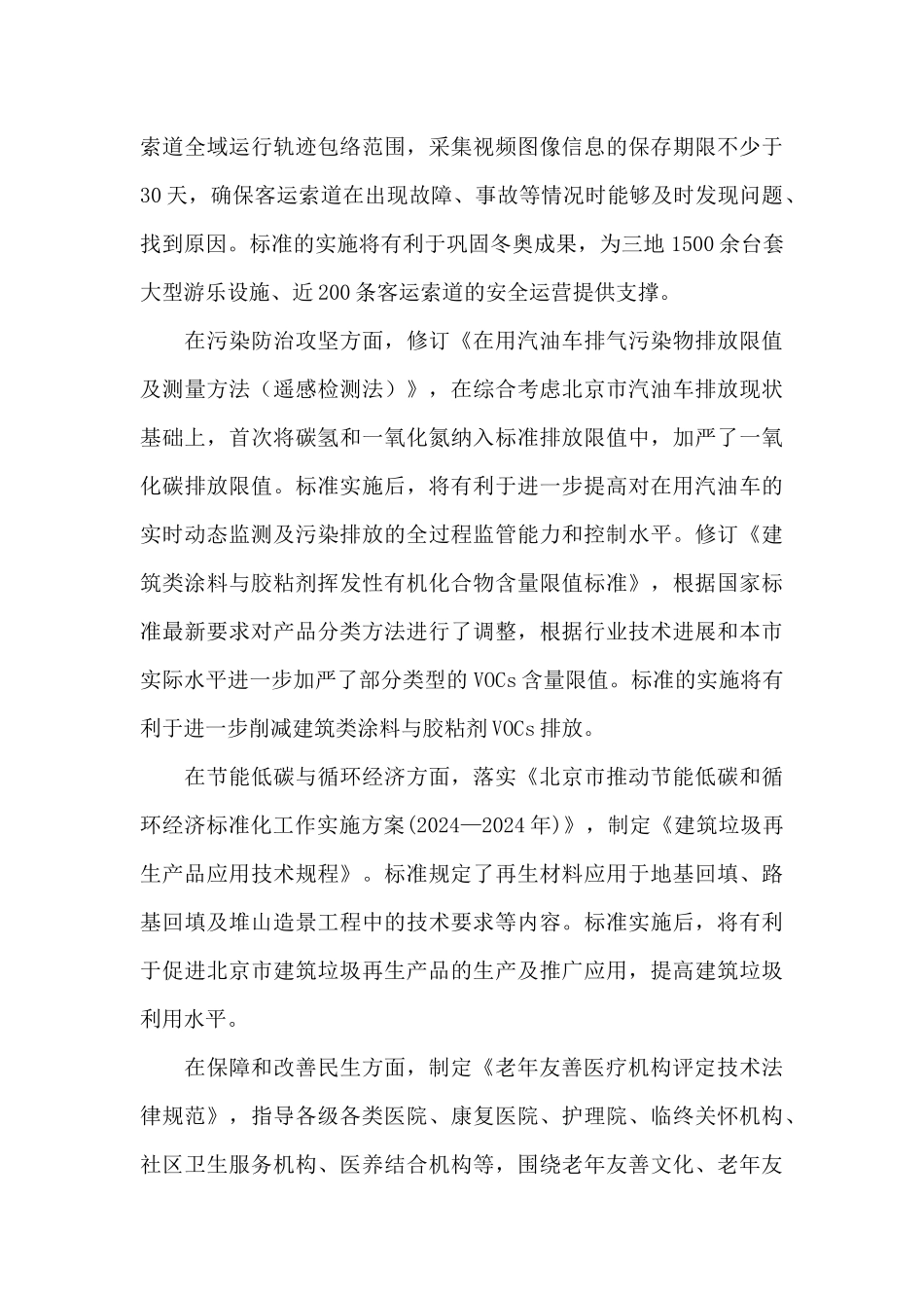 医疗机构老年友善服务规范_第3页