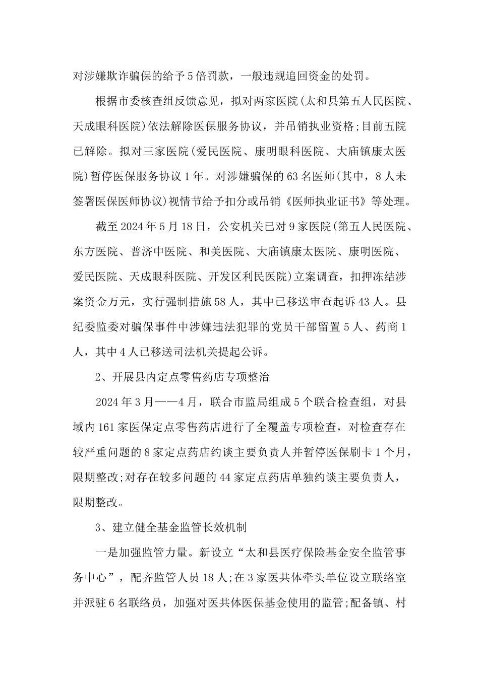 医疗耗材配送保障能力及售后服务情况说明_第2页