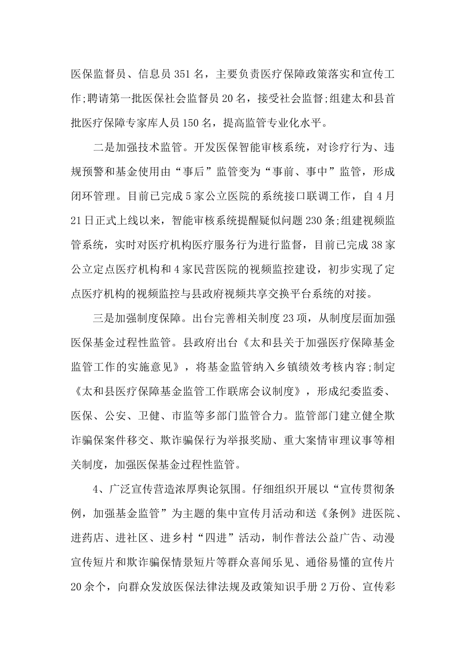 医疗耗材配送保障能力及售后服务情况说明_第3页