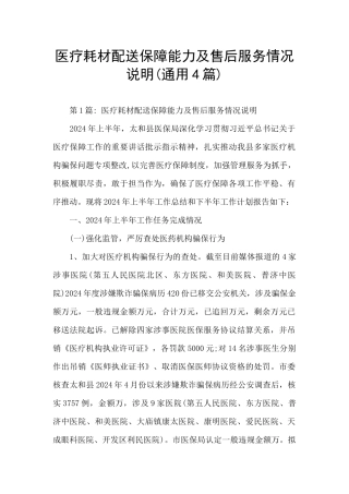 医疗耗材配送保障能力及售后服务情况说明