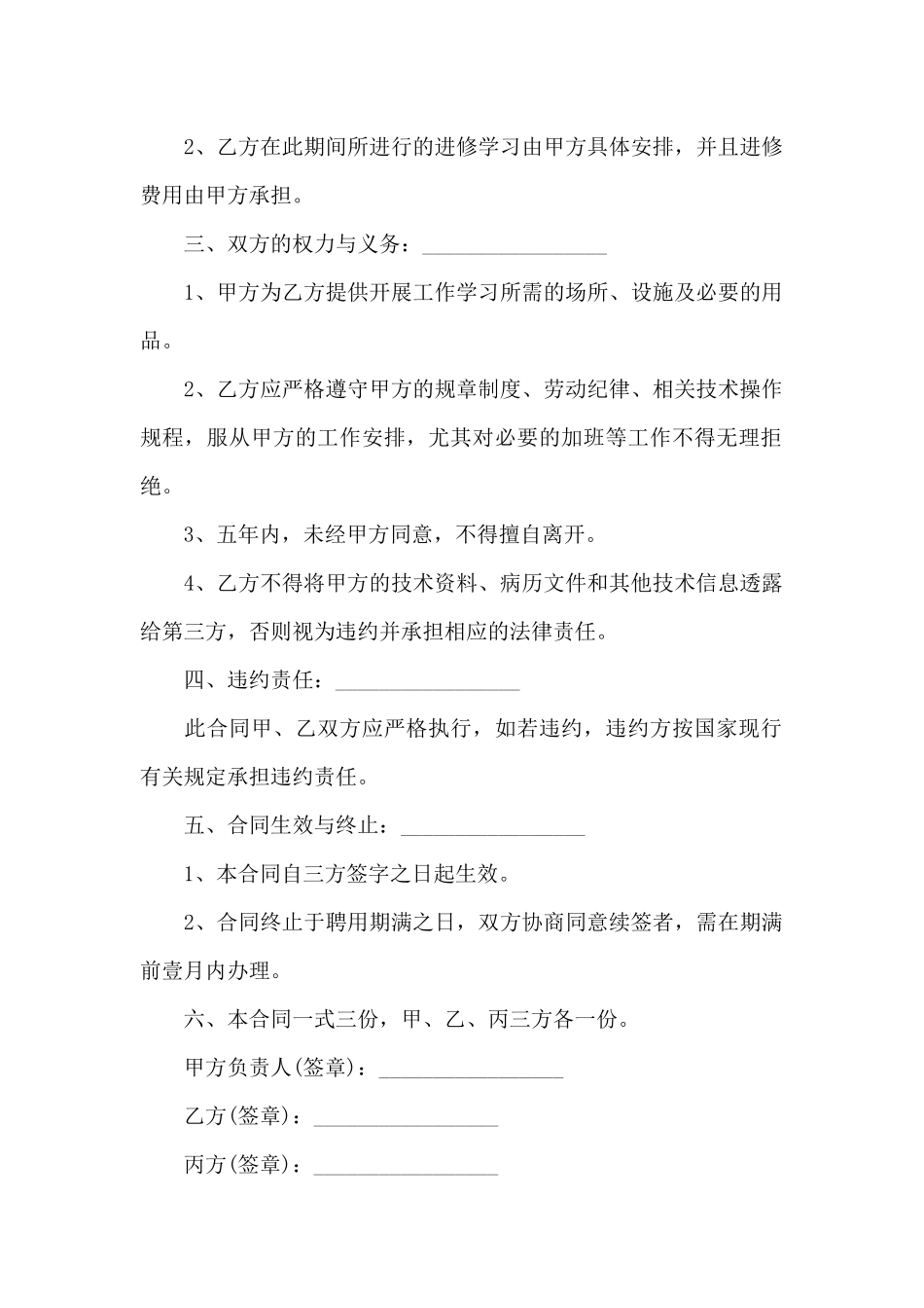 医疗聘用合同_第2页