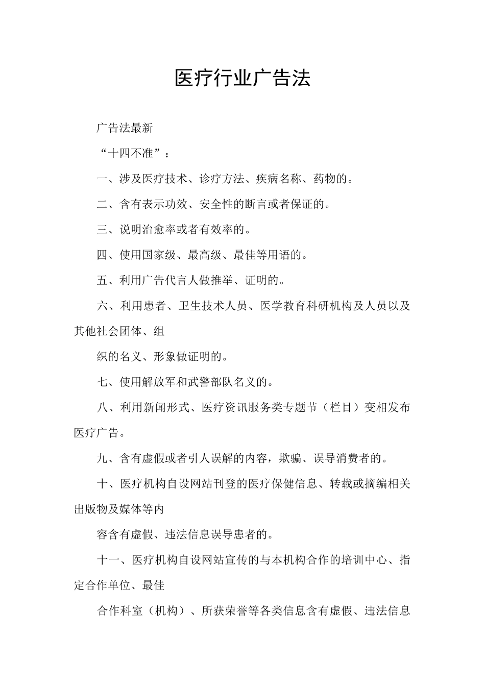医疗行业广告法_第1页
