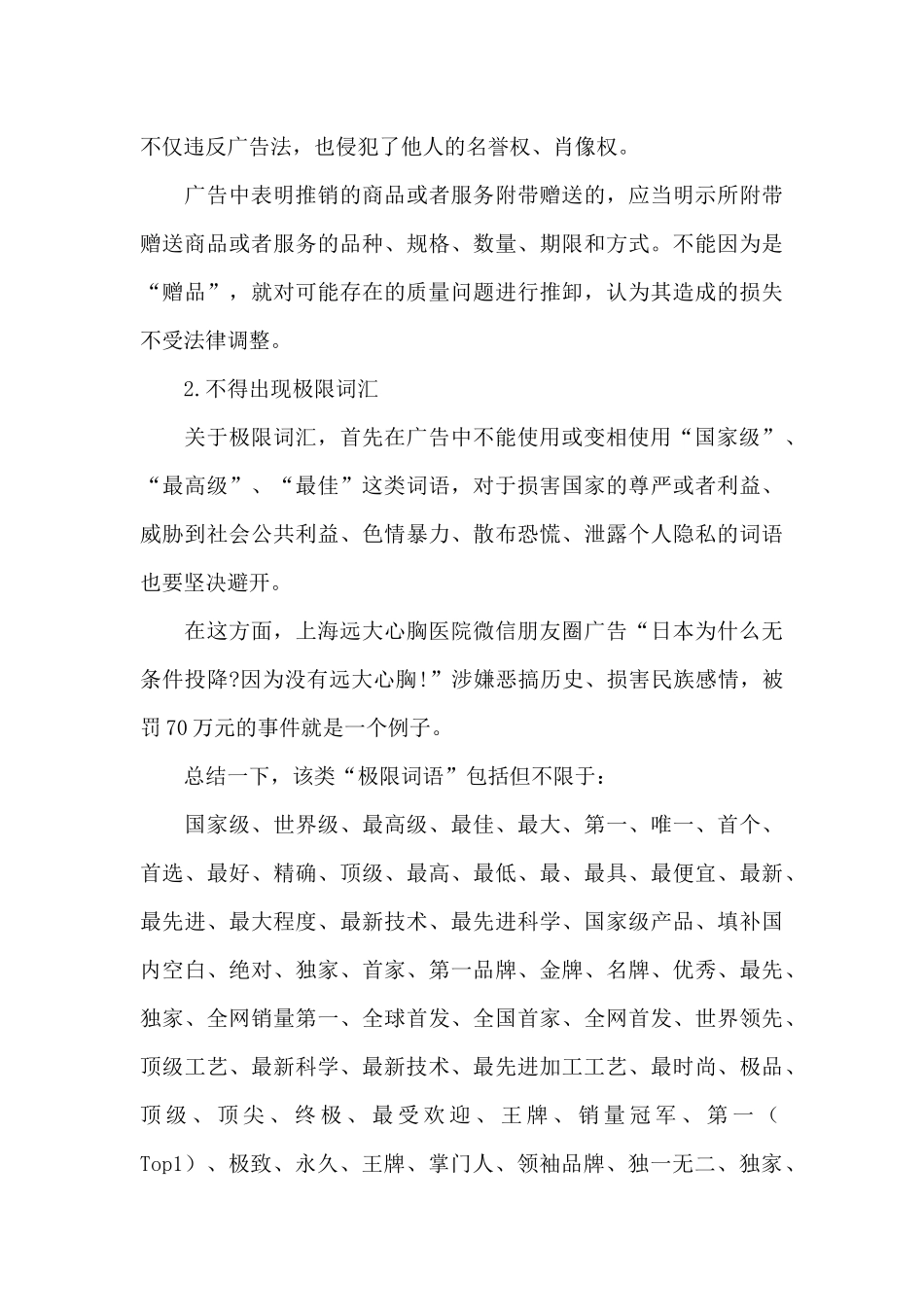 医疗行业广告法_第3页