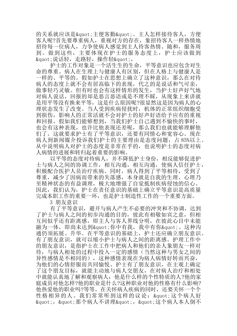 医疗行业医德医风的心得体会4篇_第3页