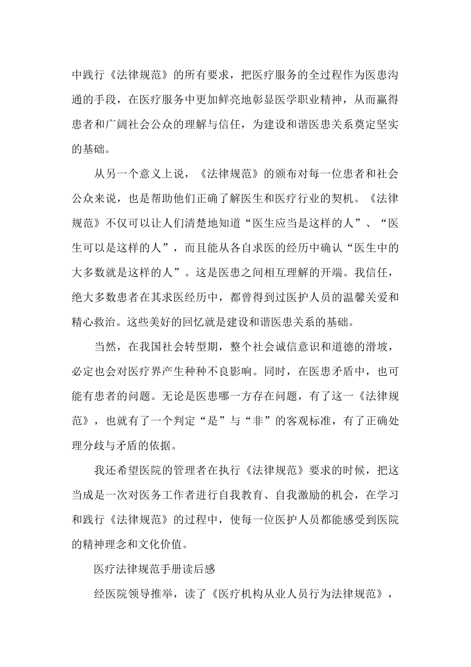 医疗规范手册读后感_第2页