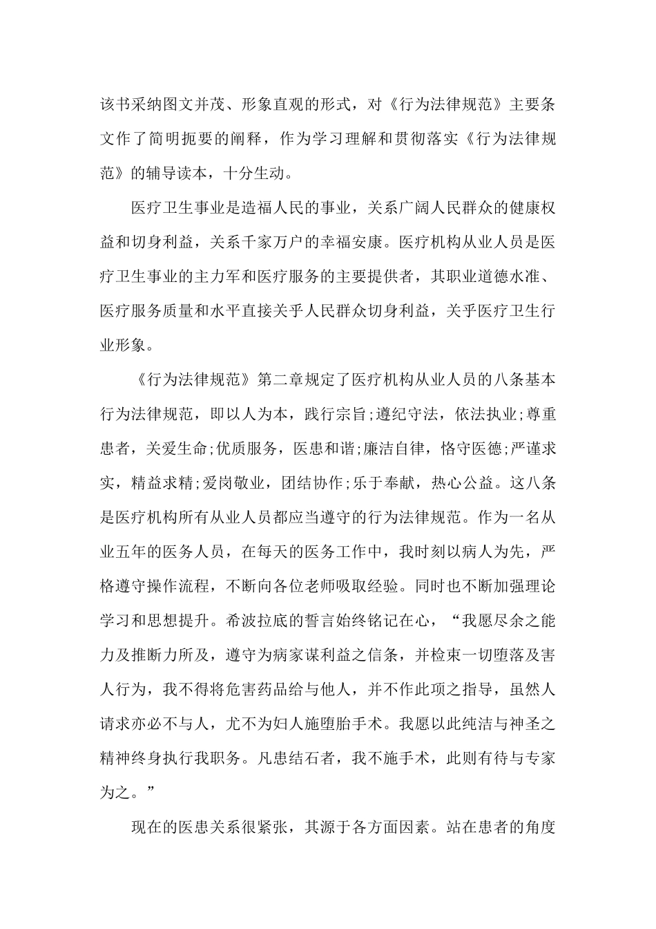 医疗规范手册读后感_第3页