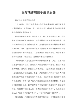 医疗规范手册读后感